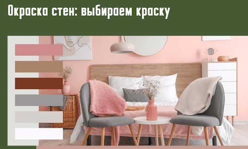 Окраска стен: выбираем краску в Сегеже. 